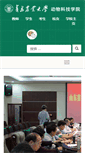 Mobile Screenshot of dwkjxy.qau.edu.cn