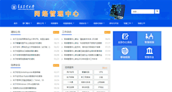 Desktop Screenshot of nc.qau.edu.cn
