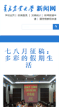 Mobile Screenshot of news.qau.edu.cn